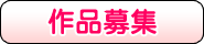 連載小説