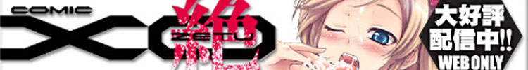 COMIC XO 絶