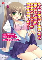 もし、ドラッガーを読んでも勝てないと悟った女子マネージャーが肉体を駆使したら…